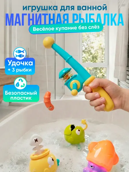 Играй с умом Игрушка для ванной магнитная рыбалка