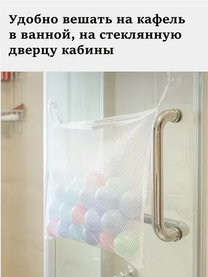 Сетка органайзер для хранения игрушек в ванной, на присосках
