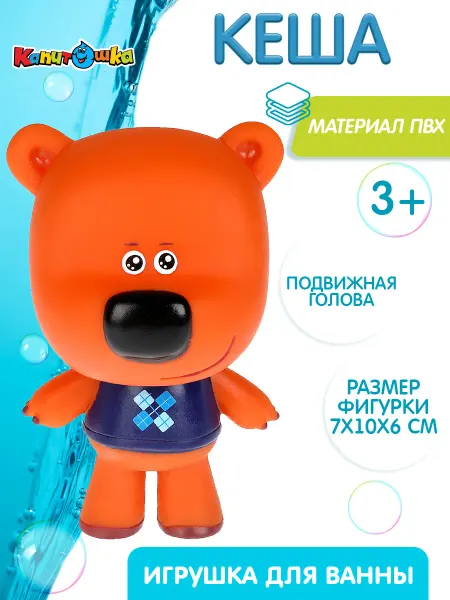 Капитошка Игрушка для купания в ванной Мимимишки Кеша