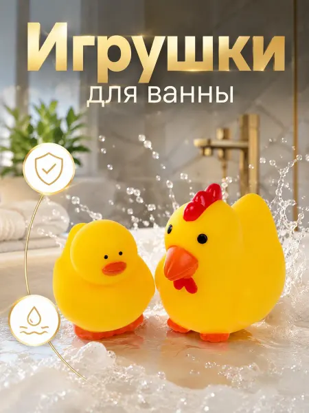 Капитошка Игрушка для купания в ванной Курочка и петушок