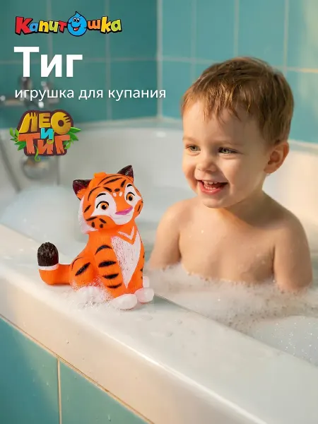 Капитошка Игрушка для купания в ванной Лео и Тиг