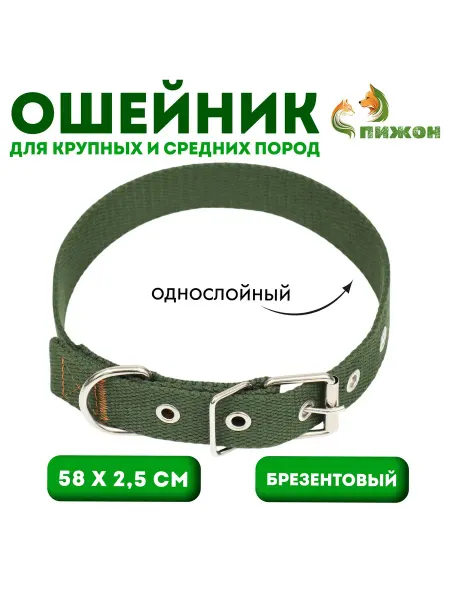 Ошейник для собак брезентовый однослойный