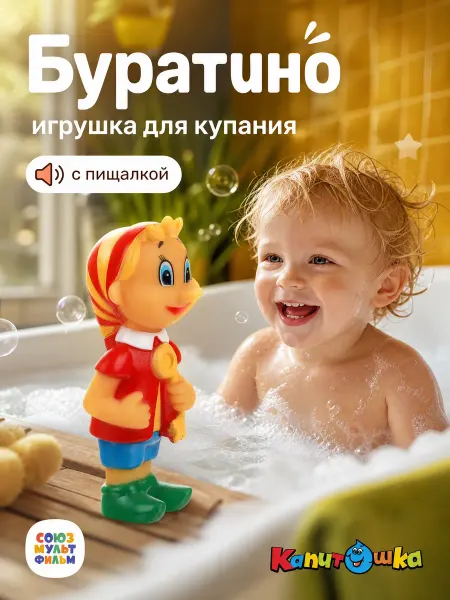 Капитошка Игрушка для купания в ванной резиновая для малышей пищалка