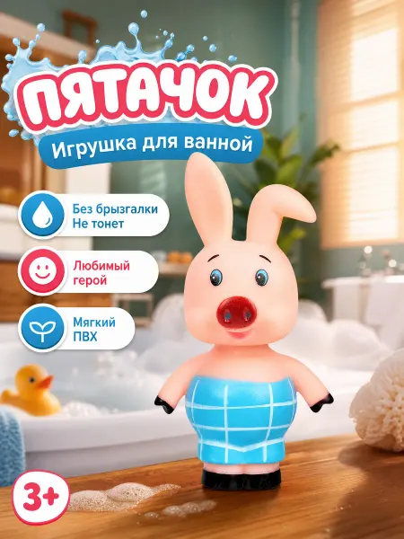 Капитошка Игрушка резиновая для купания малышей в ванной поросенок