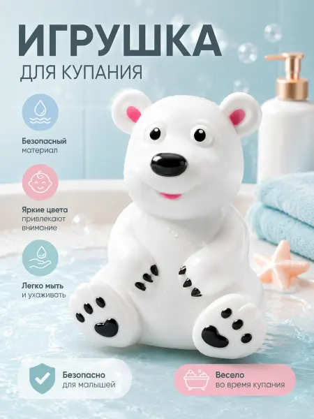 Капитошка Игрушка для купания в ванной Союзмультфильм Медвежонок Умка