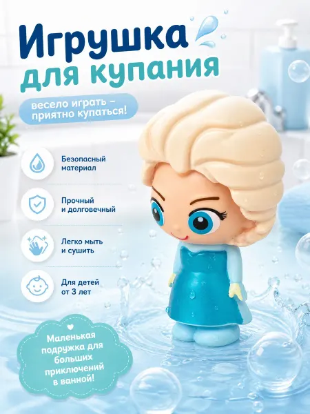 Капитошка Игрушка для купания в ванной Снежная принцесса