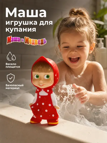 Капитошка Игрушка для ванной детская резиновая Маша и Медведь пищалка