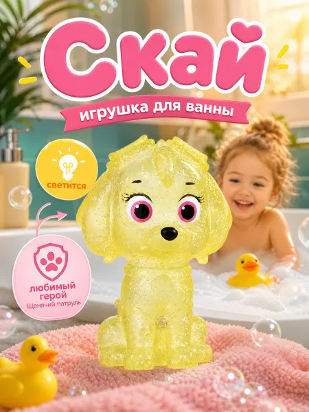 Капитошка Игрушка для ванной светящаяся резиновая Щенячий патруль Скай