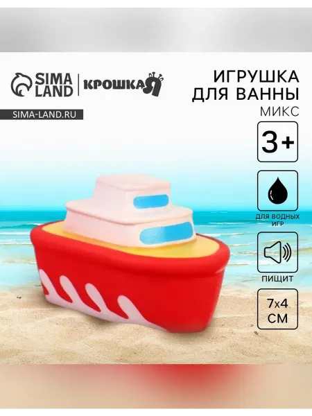 Крошка Я Игрушка для ванной с пищалкой транспорт для малышей