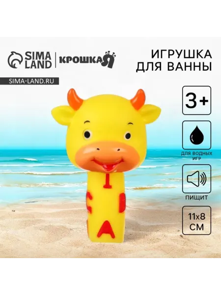 Крошка Я Резиновая игрушка для ванной Телёнок с пищалкой
