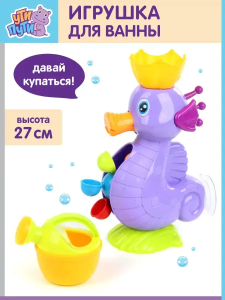 Ути-пути Игрушка для ванной на присосках мельница для купания малышей