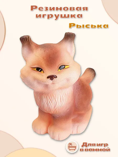 Огонек Детская резиновая игрушка "Рыська" для купания в ванной