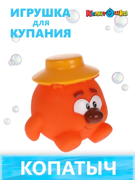 Капитошка Игрушки для ванной и купания Смешарики Копатыч