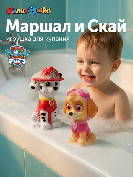 Капитошка Игрушки для купания в ванной Щенячий Патруль набор