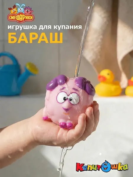 Капитошка Смешарики фигурка для ванной резиновая для купания детская
