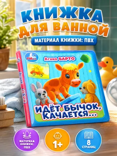 Умка Книжка для купания в ванной детская пищалка для малышей