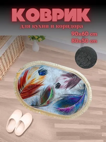 Коврики для кухни, ванной, туалета, прихожей, противоскользящие быстро чистятся