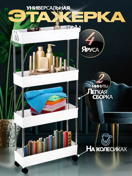 ХозМаркет Полка для ванной и кухни этажерка органайзер на колесах