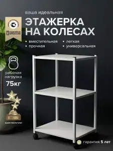 Этажерка на колесиках напольная для ванной для кухни тележка косметологическая
