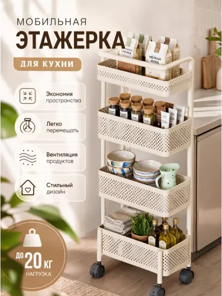 Этажерка на колесиках металлическая кухни и ванной напольная