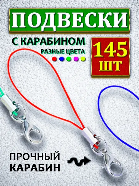 Шнурок для брелка с карабином фурнитура