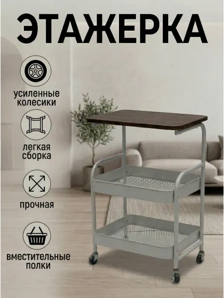 Стеллаж этажерка столик для ванной и кухни на колёсиках