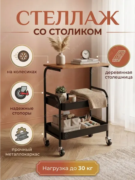 УютТочка Этажерка стеллаж для ванной и кухни на колесиках
