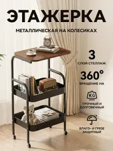 Этажерка на колесиках , напольная, на кухню, для ванной, металлическая