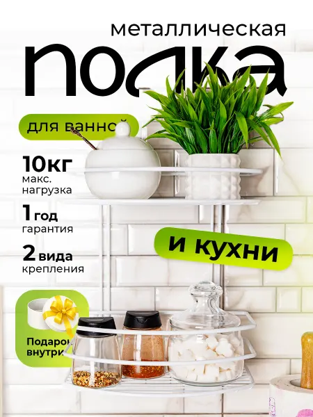 Консулл Полка для ванной комнаты прямая навесная настенная