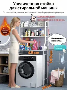 Полка для ванной комнаты стеллаж над стиральной машиной Уцененный товар
