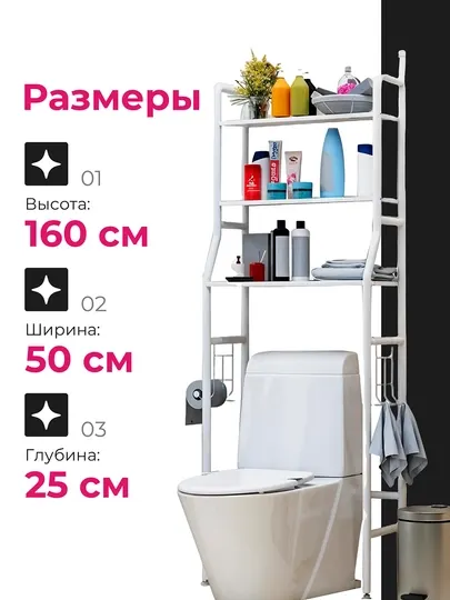 Полка, для ванной комнаты, стеллаж, этажерка, подставка, для стиральной машины и унитаза