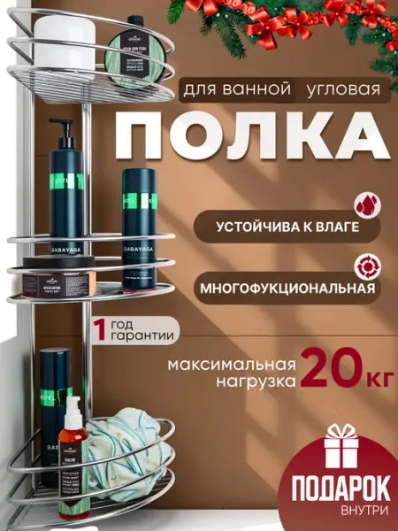 Металаксон Полка для ванной комнаты угловая настенная металлическая
