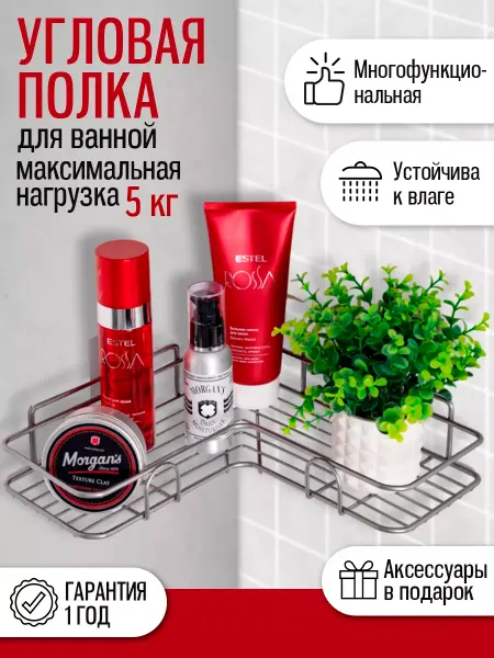 Металаксон Полка для ванной комнаты угловая навесная настенная