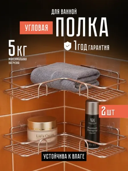Металаксон Набор полок для ванной комнаты угловая настенная