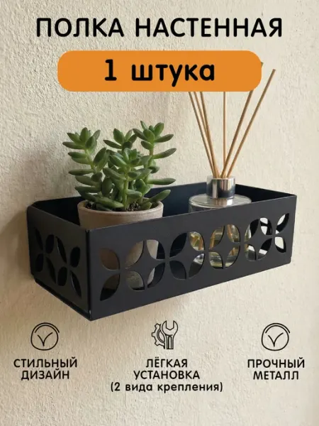 Мир Комфорта Полка для ванной настенная металлическая