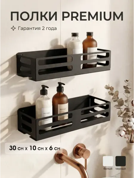 Мир Комфорта Полки для ванной настенные металлические 2 шт
