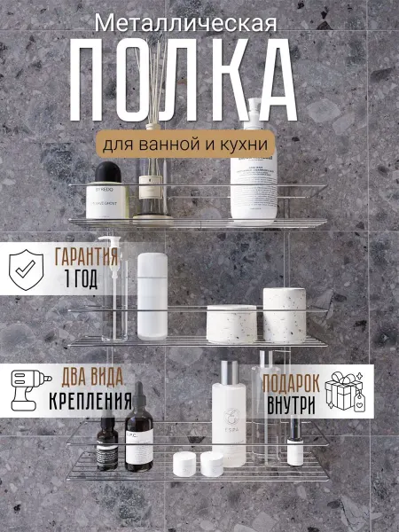 Консулл Полка для ванной и кухни прямая настенная металлическая