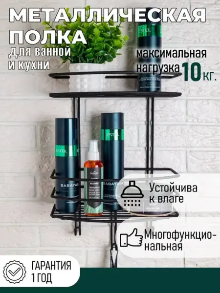 Металаксон Полка для ванной угловая настенная металлическая с крючками