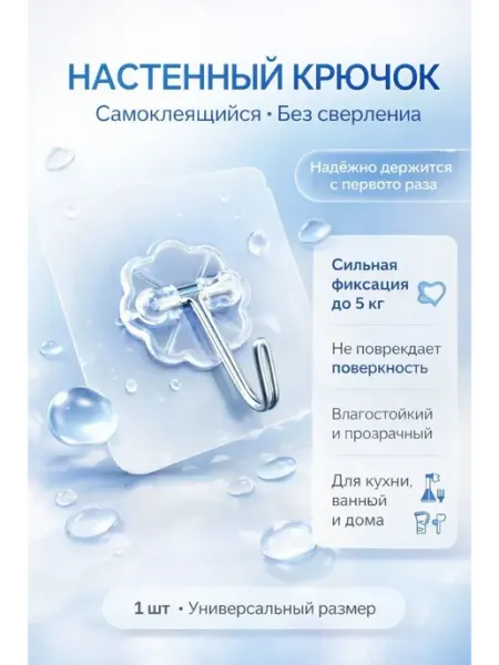 ЭЛМИШ Крючки настенные самоклеящиеся прозрачные для кухни ванной