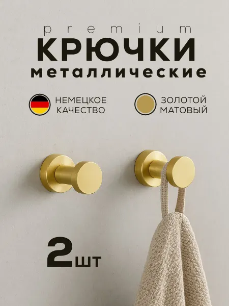 Крючки для полотенец для ванной кухни на стену на саморезах