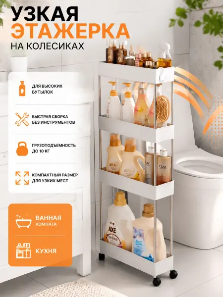 Полка для ванной и кухни над стиральной машиной напольная