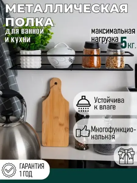 Металаксон Полка для ванной и кухни прямая настенная металлическая