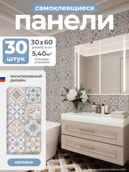 Центурион Самоклеящиеся стеновые панели пластиковые для кухни и ванной