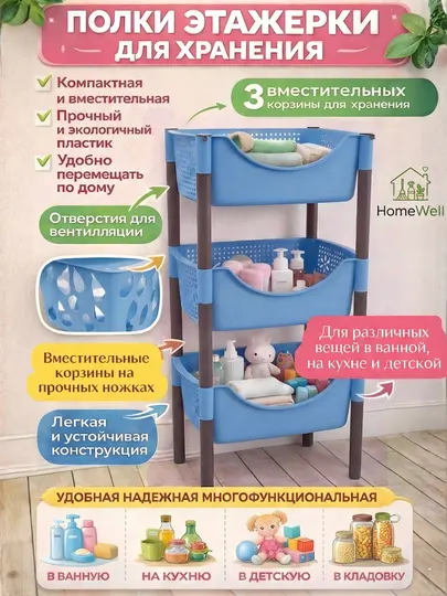 Этажерка пластиковая для кухни ванной спальни, стеллаж, полка, сборная