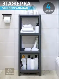 Этажерка пластиковая универсальная для кухни, стеллаж для ванной