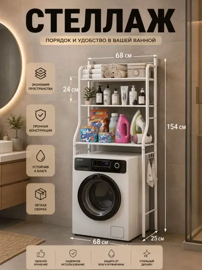 Полка для ванной, подставка для стиральной машины, напольный органайзер