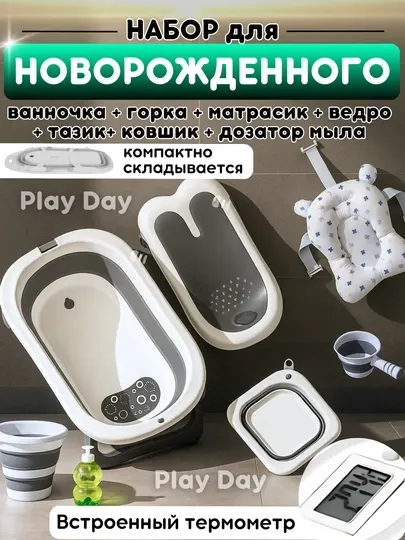 Ванночка для купания новорожденных, складная, с термометром, ковшом, ведром