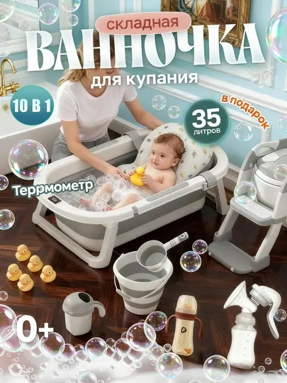 Удобная складная ванночка для малышей — с термометром и ведром в подарок
