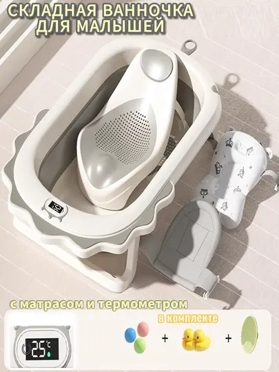 Складная ванночка для малышей, с матрасом горкой С игрушкой и тeрмометром