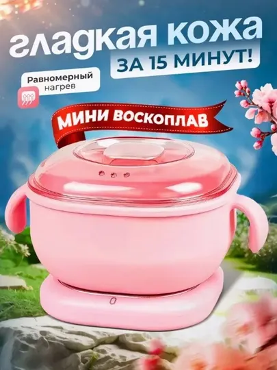 Депиляция, силиконовый контейнер для эпиляции, удобная компактная ванночка